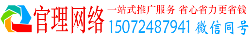 措美官理百度推广