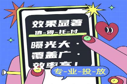 视频信息流广告投放策略及效果评估